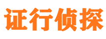 武清侦探公司